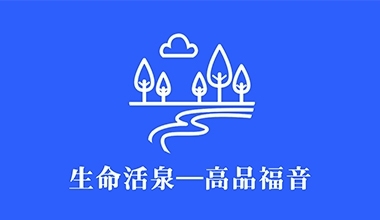 高品福音