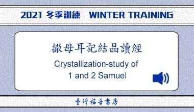 MP3-21-07CE 2021冬季訓練（中英雙語）