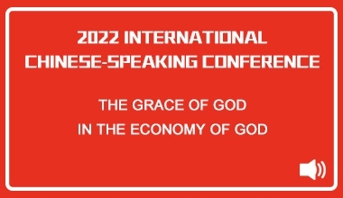 MP3-22-01E 2022国际华语特会（英语翻译）