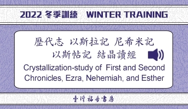 MP3-22-07CE 2022冬季訓練（中英雙語）