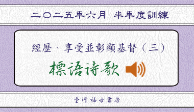 2025夏季訓練標語詩歌