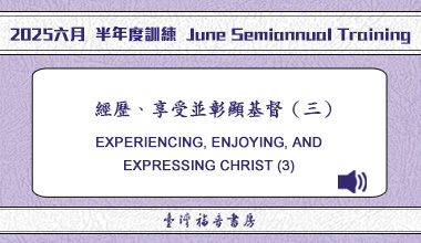 MP3-25-04CE 2025夏季訓練（中英雙語）