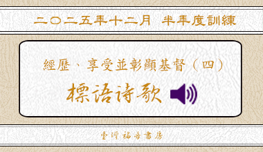 2025冬季訓練標語詩歌