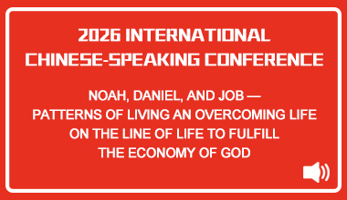 MP3-26-01E 2026國際華語特會（英語繙譯）