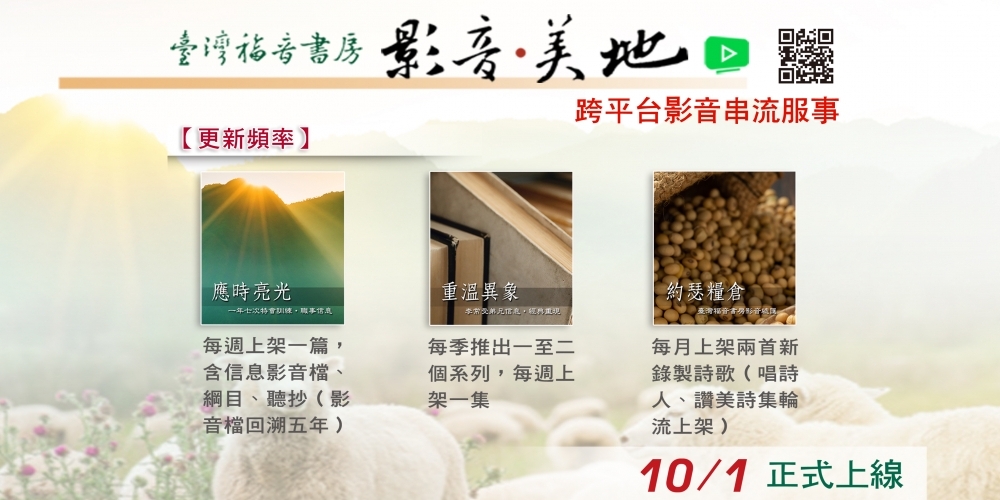 《影音‧美地》整合八千个影音档案的串流平台，极丰富、跨平台、订阅制，10/1正式上线！
