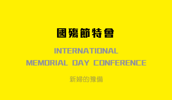 第三篇　新妇的成熟