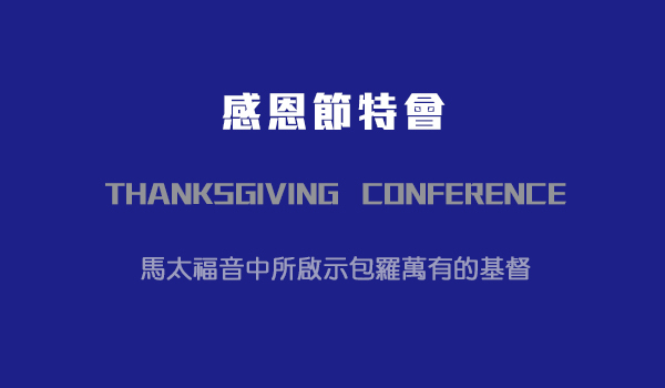 第一篇　作为活星之属天基督当前、即时、活的异象